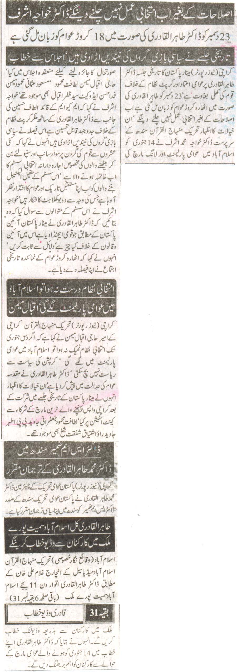 تحریک منہاج القرآن Pakistan Awami Tehreek  Print Media Coverage پرنٹ میڈیا کوریج daily nawa e waqat page 2